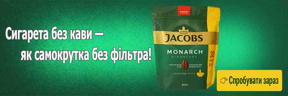 jacobs-monarch